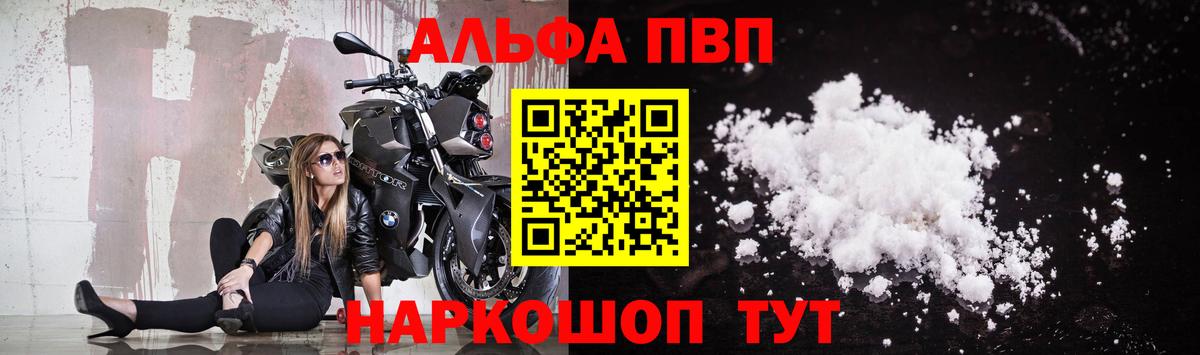 A PVP Соль  Alfa_PVP кристаллы  Рассказово  Вход с VPN  A PVP  A-PVP VHQ 