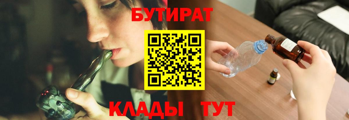 Бутират 99% Рассказово