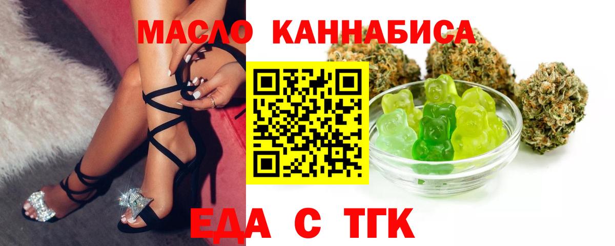 Еда ТГК конопля  Вход с VPN  Рассказово 