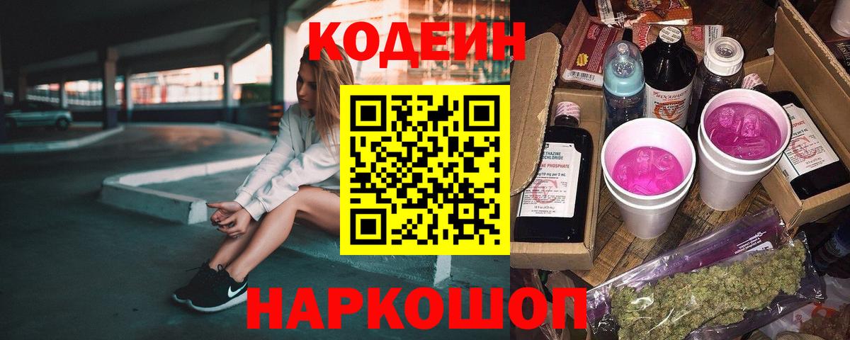 Кодеин Purple Drank Рассказово