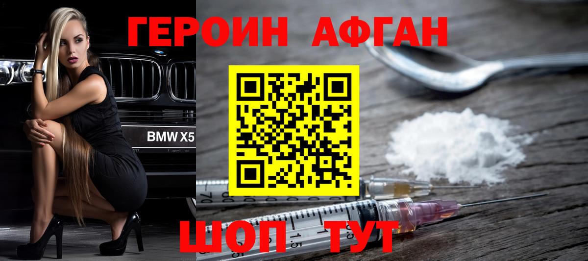 ГЕРОИН  ГЕРОИН Афган  Вход с VPN  Рассказово 