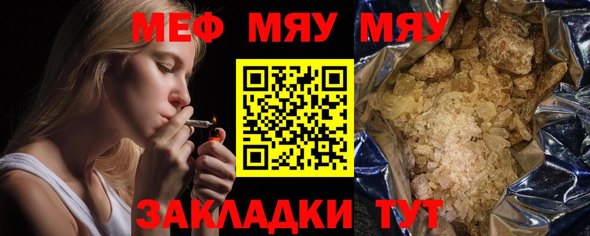 Мефедрон мука Рассказово