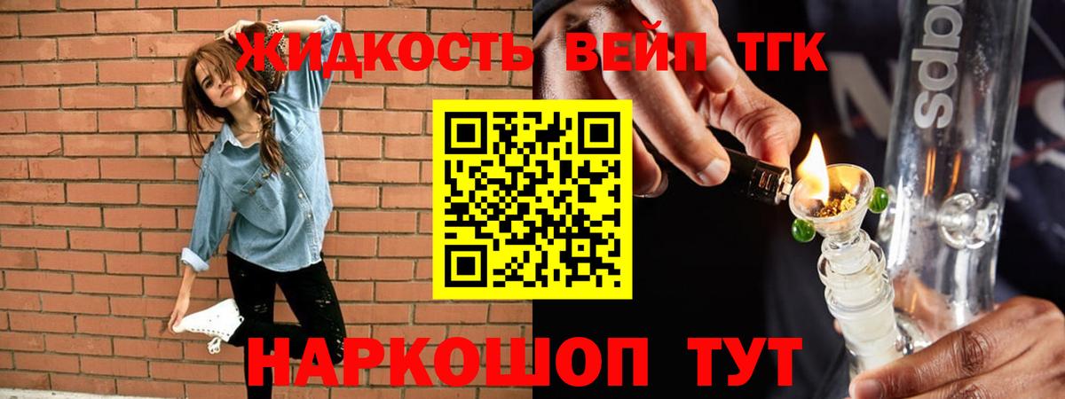 ТГК жижа  Вход с VPN  Рассказово  ТГК жижа 